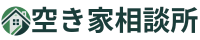 空き家相談所