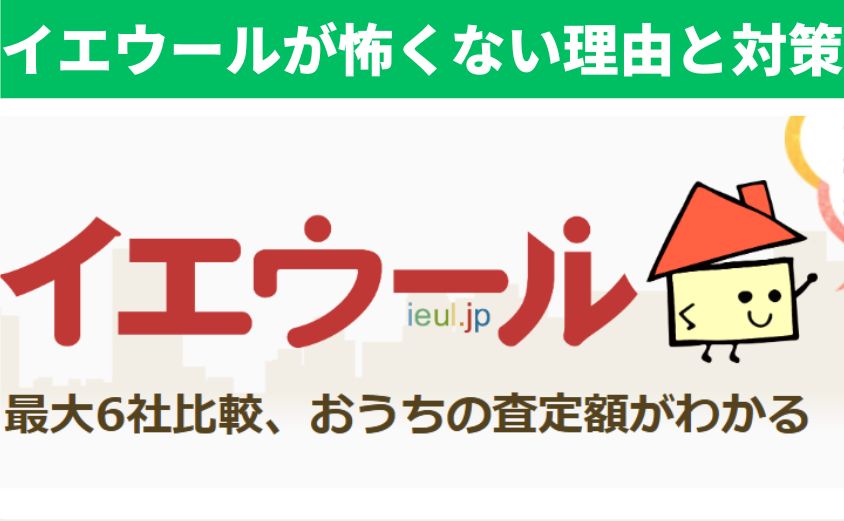 イエウール　怖い